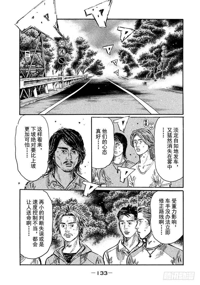 Vol.570 危险的下坡（后篇5
