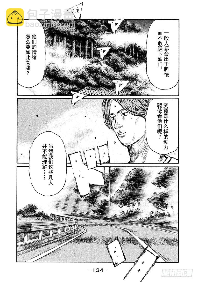 Vol.570 危险的下坡（后篇6