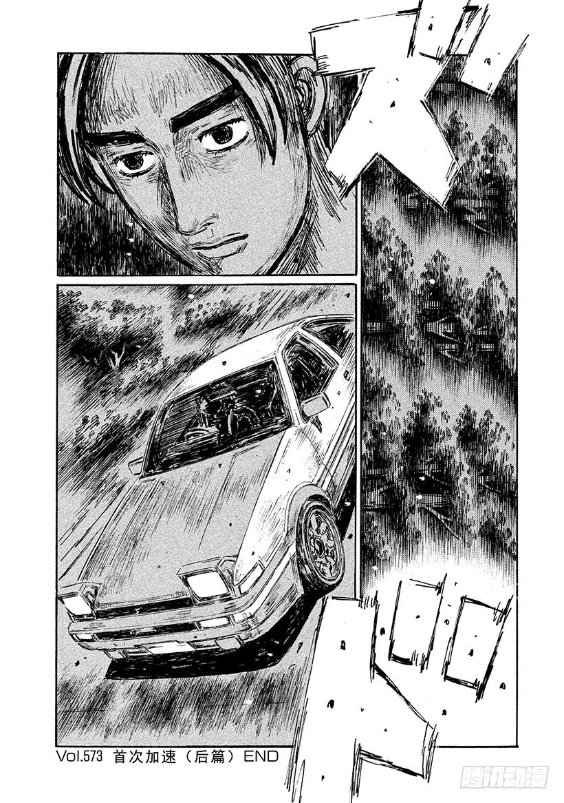 Vol.573 首次加速（后篇）10