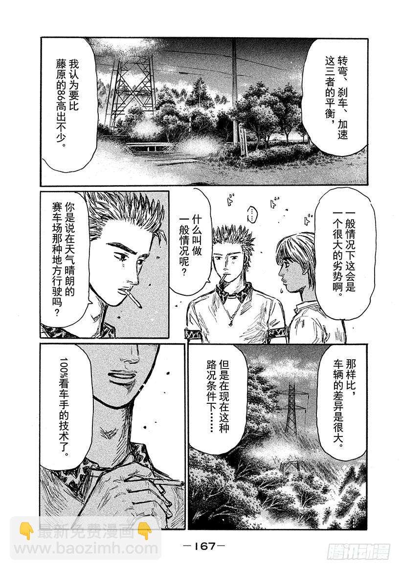 Vol.573 首次加速（后篇）8