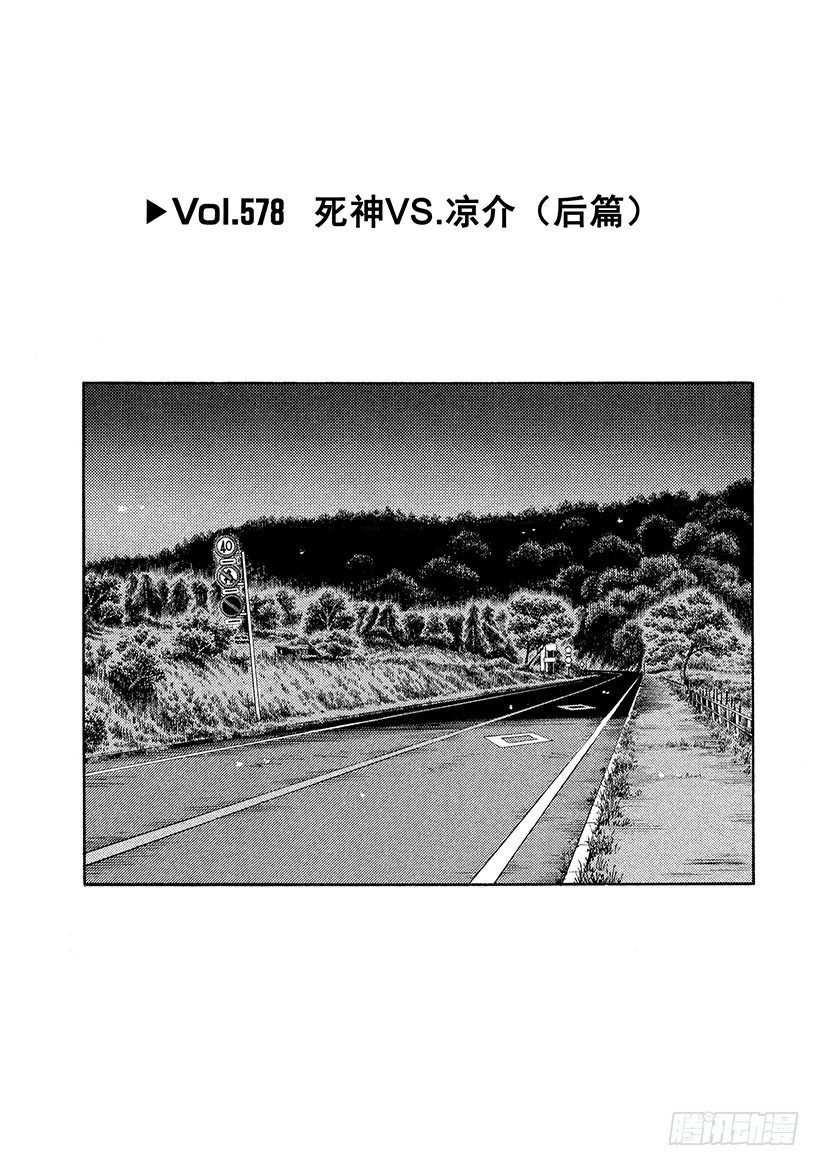 Vol.578 死神VS.凉介（0