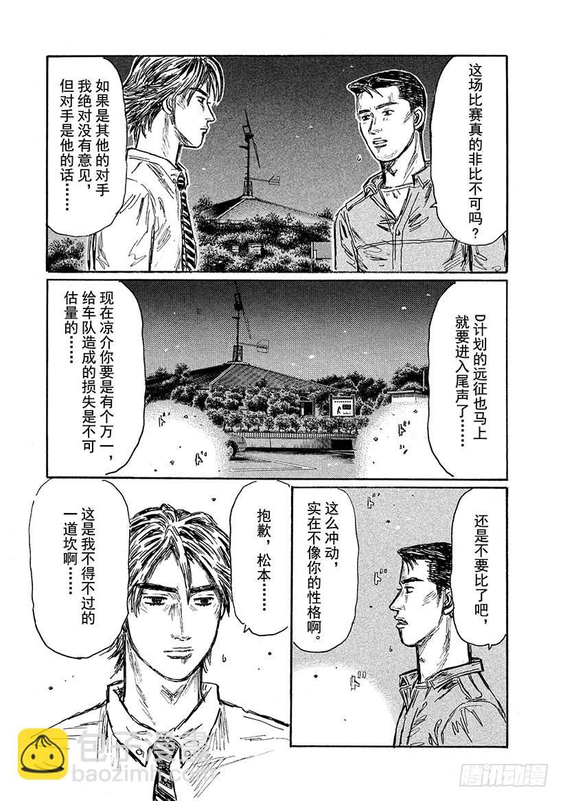 Vol.578 死神VS.凉介（7
