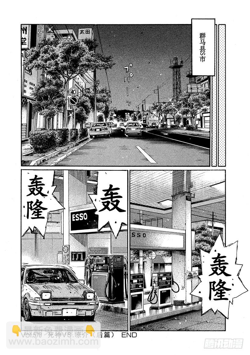 Vol.578 死神VS.凉介（9