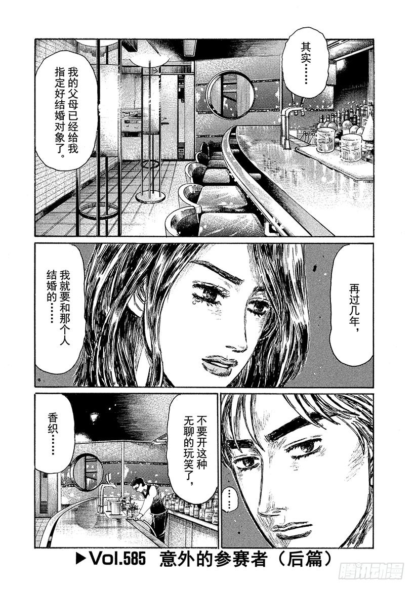 Vol.585 意外的参赛者（后0