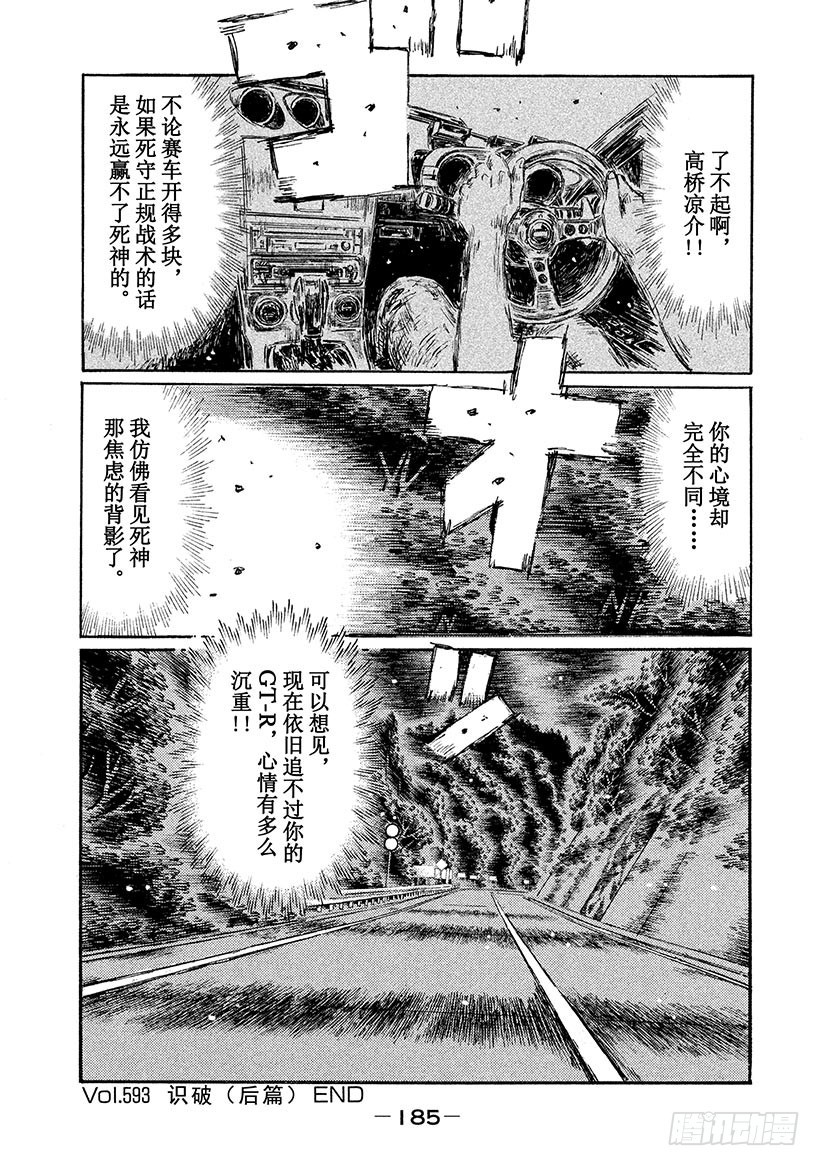 Vol.593 识破（后篇）8