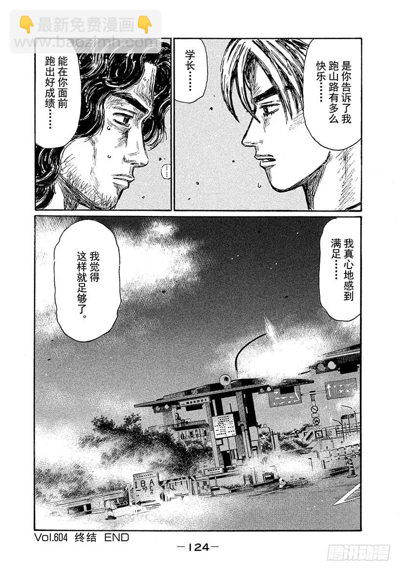 Vol.604 终结13