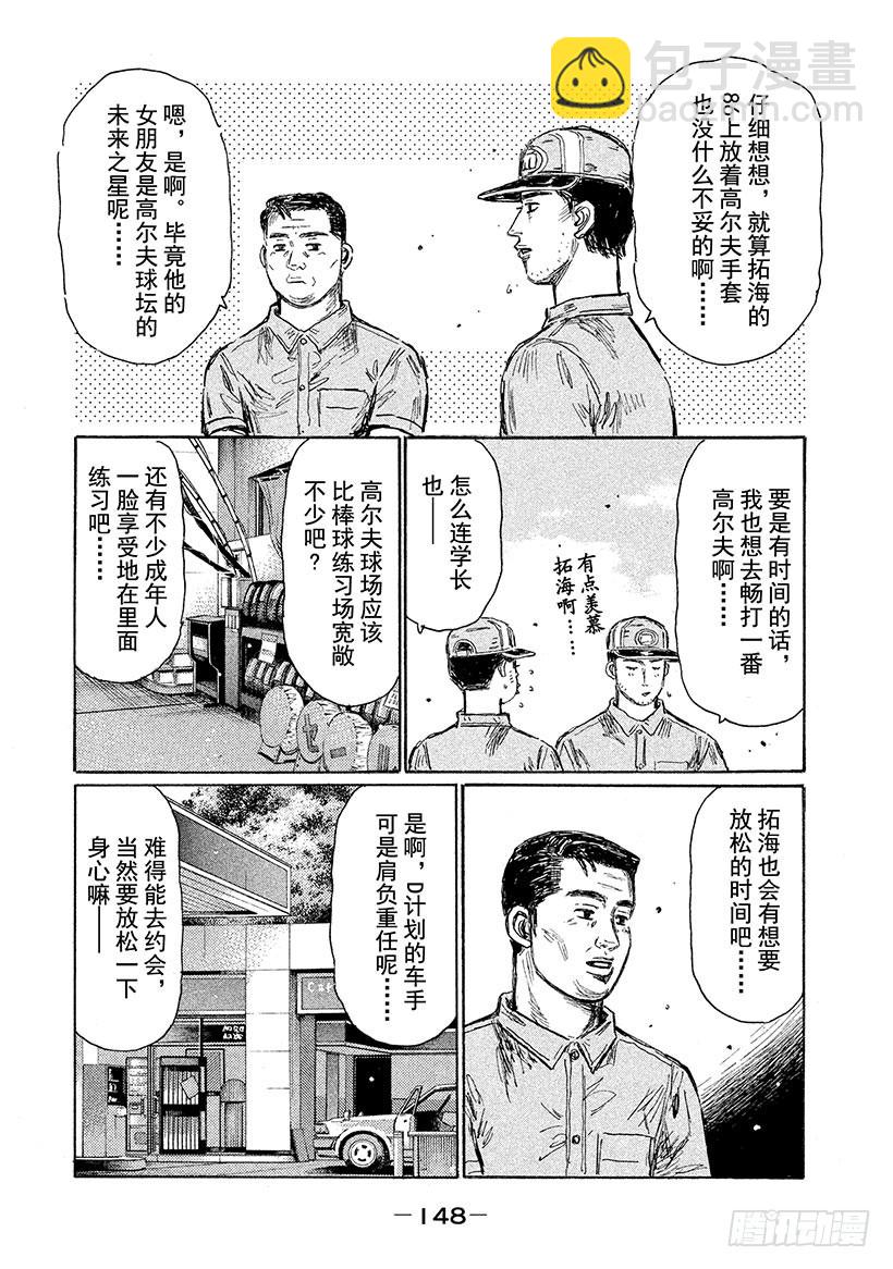Vol.607 想打又不能打6
