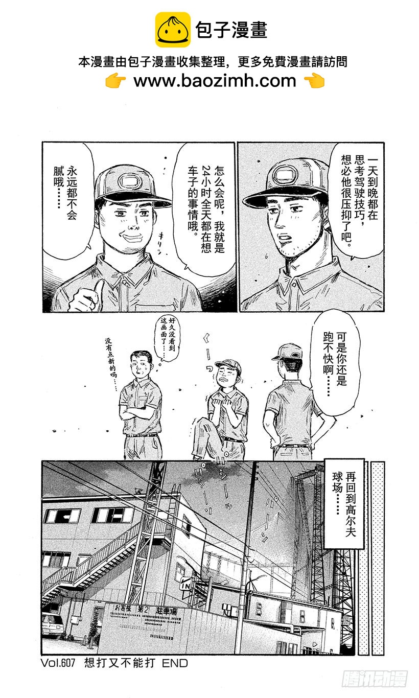 Vol.607 想打又不能打7