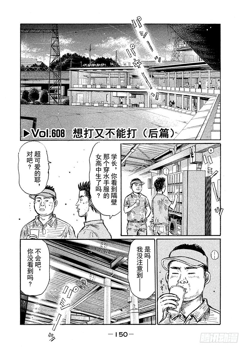 Vol.608 想打又不能打（后0