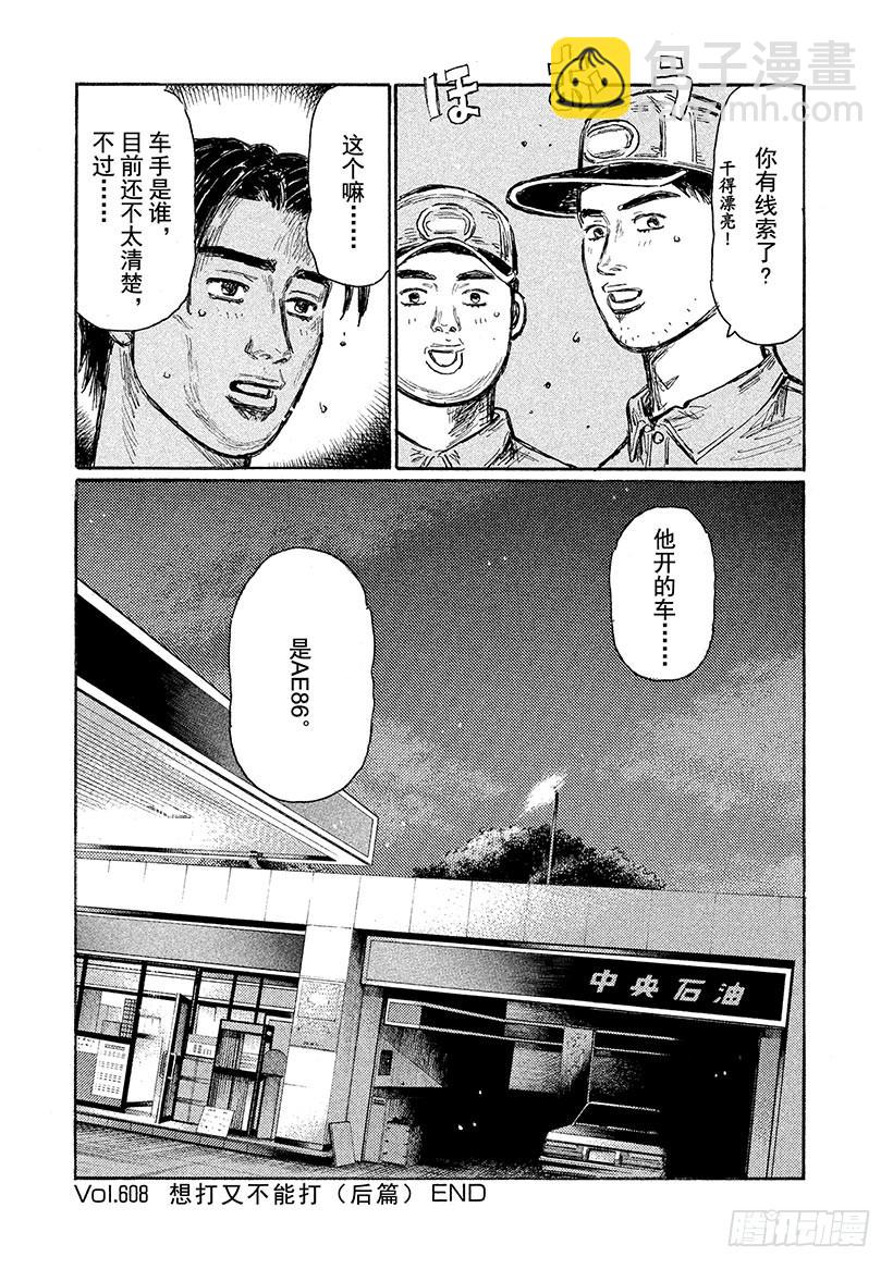 Vol.608 想打又不能打（后8