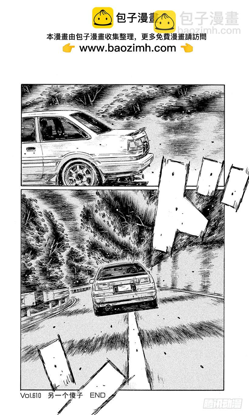 Vol.610 另一个傻子9