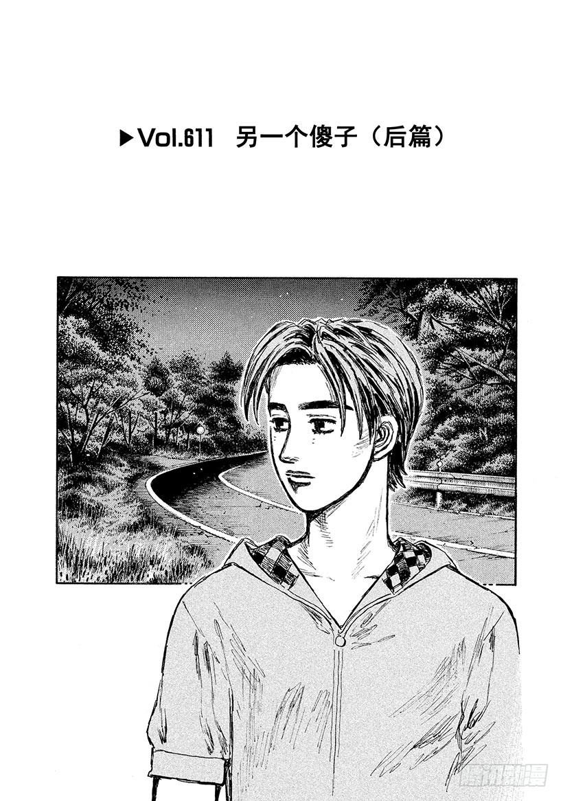 Vol.611 另一个傻子（后篇0