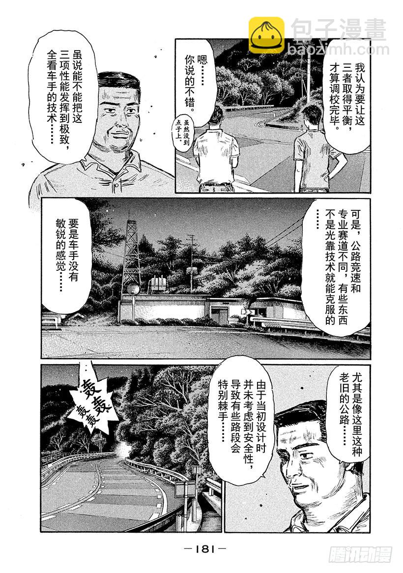 Vol.611 另一个傻子（后篇2