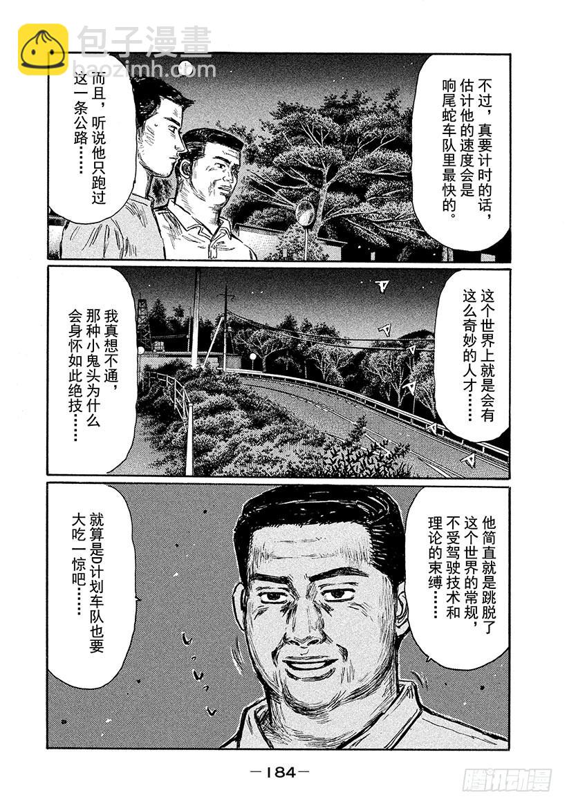 Vol.611 另一个傻子（后篇5