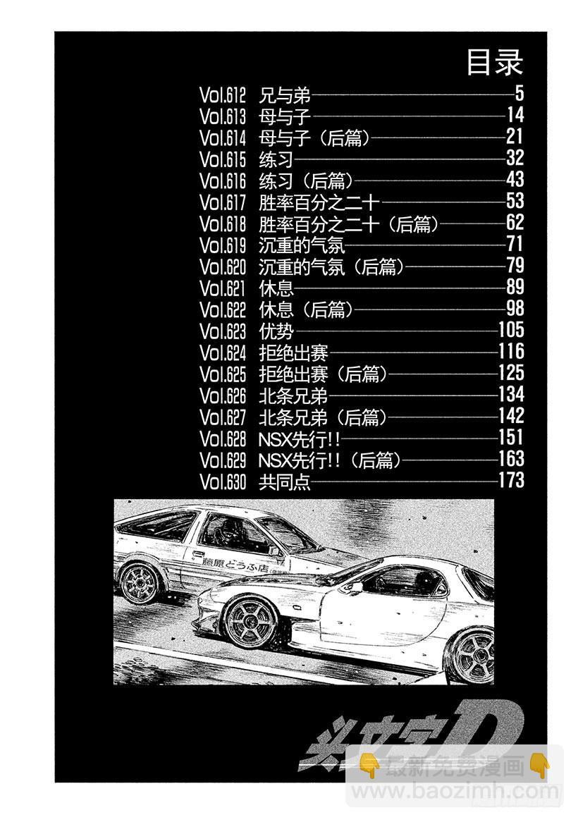 Vol.612 兄与弟4