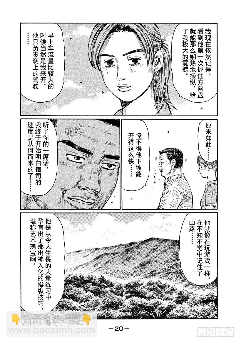 Vol.613 母与子6