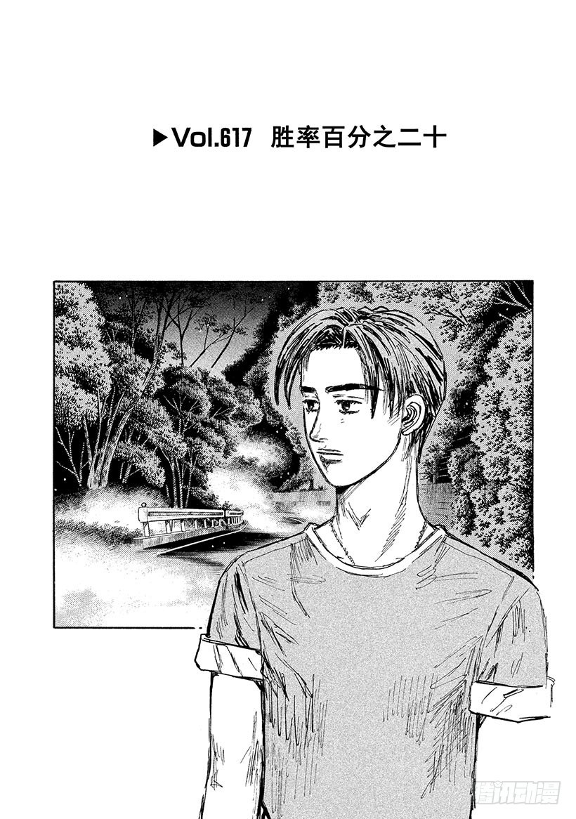 Vol.617 胜率百分之二十0