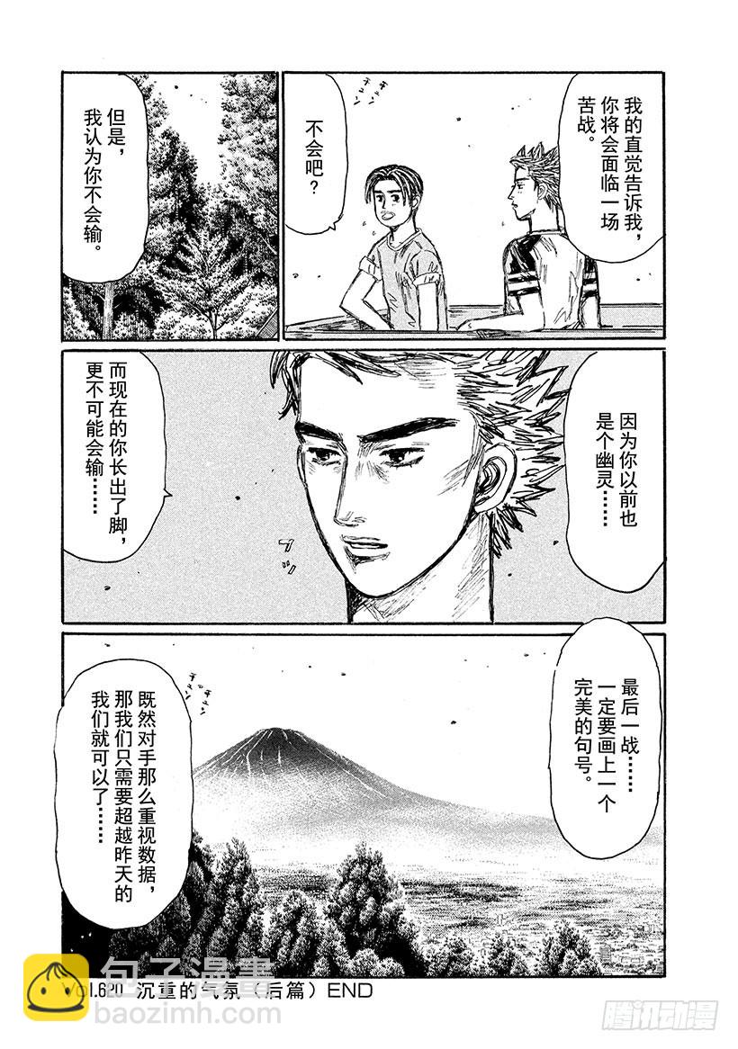 Vol.620 沉重的气氛（后篇9