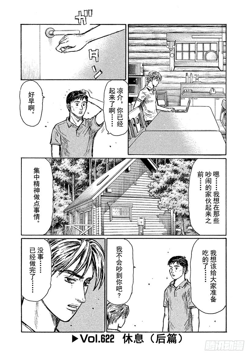 Vol.622 休息（后篇）0