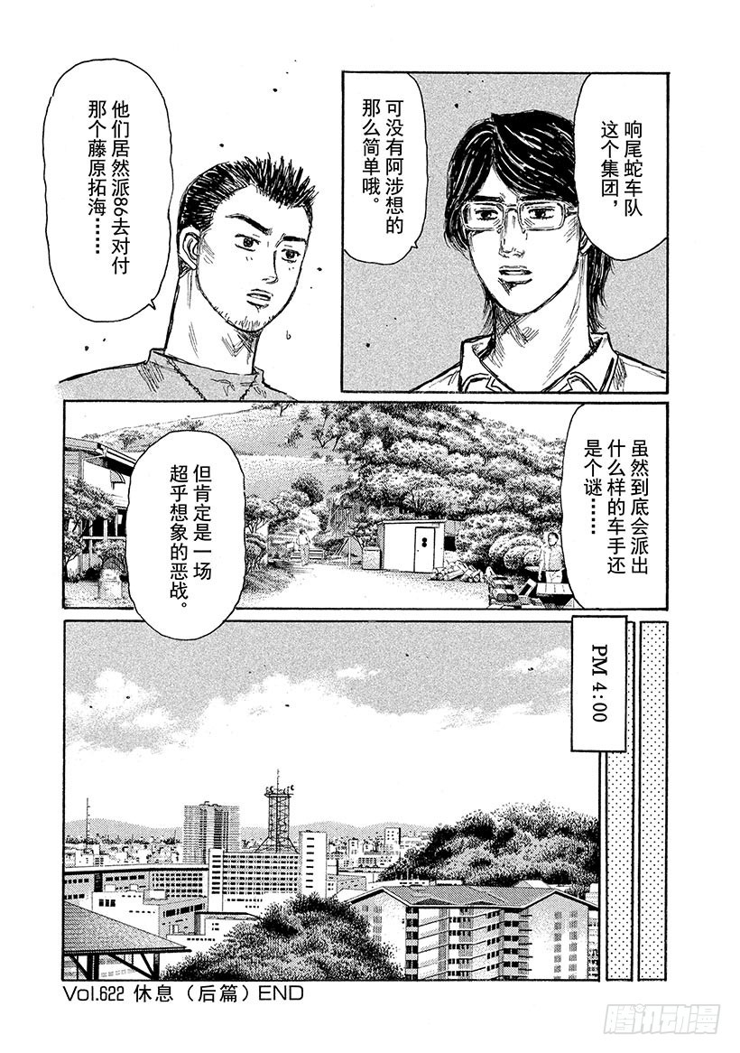 Vol.622 休息（后篇）6