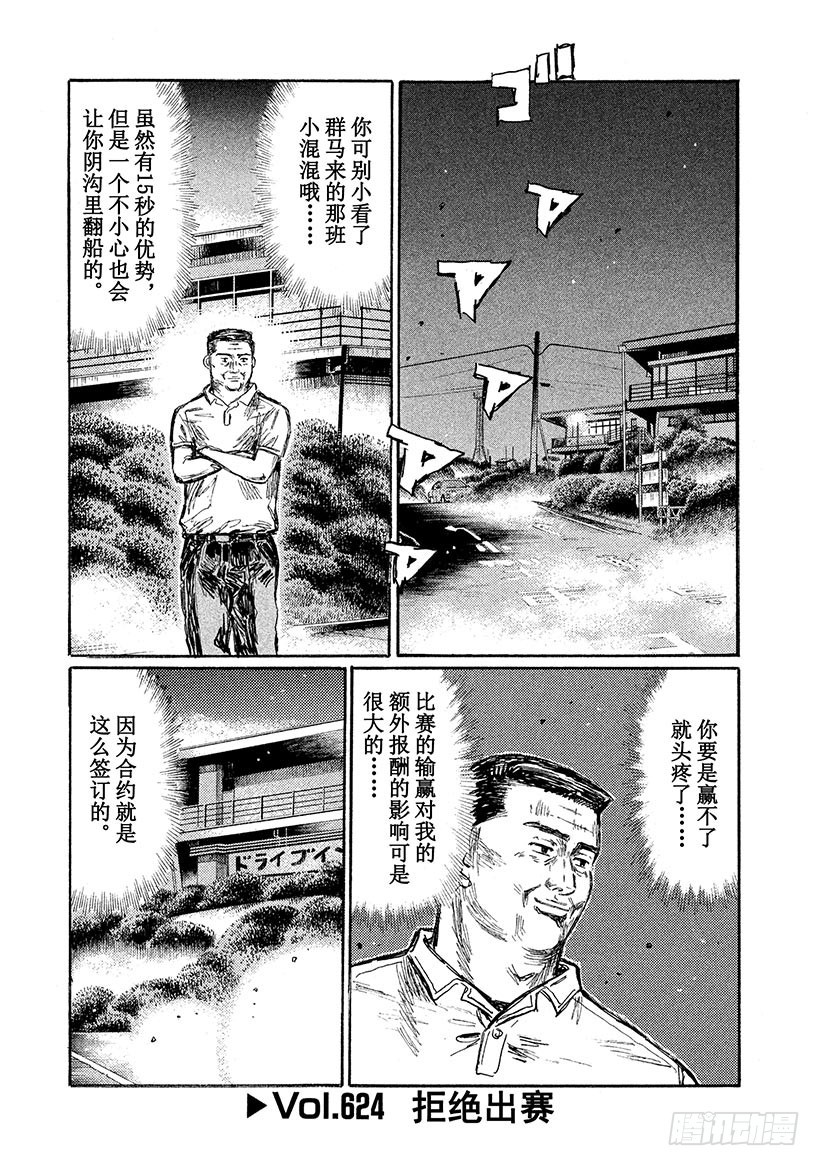 Vol.624 拒绝出赛0