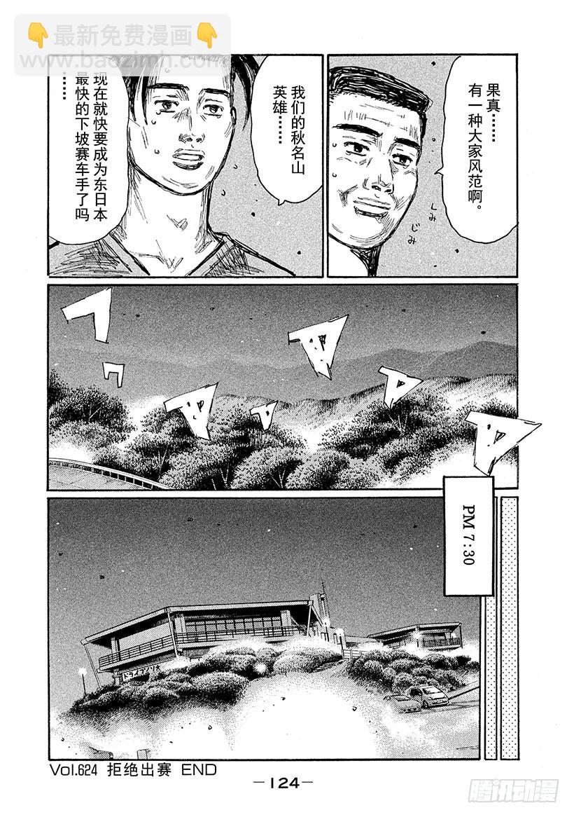 Vol.624 拒绝出赛8