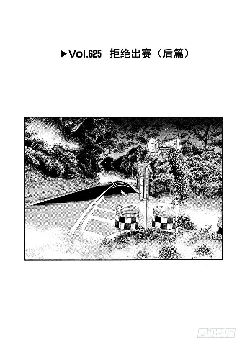 Vol.625 拒绝出赛（后篇）0