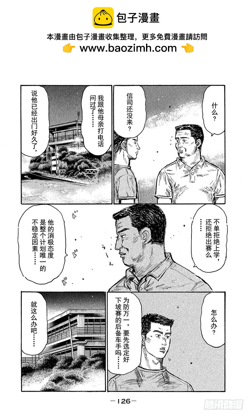 Vol.625 拒绝出赛（后篇）1