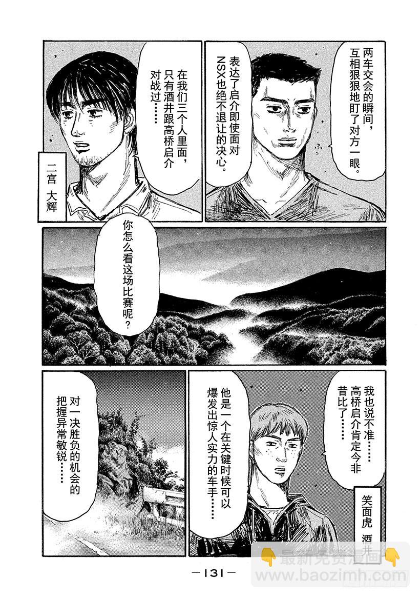 Vol.625 拒绝出赛（后篇）6