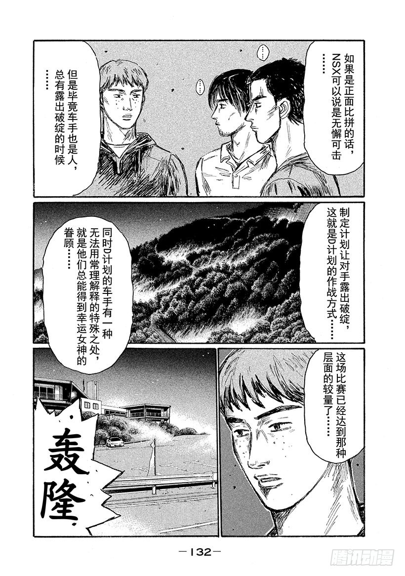 Vol.625 拒绝出赛（后篇）7