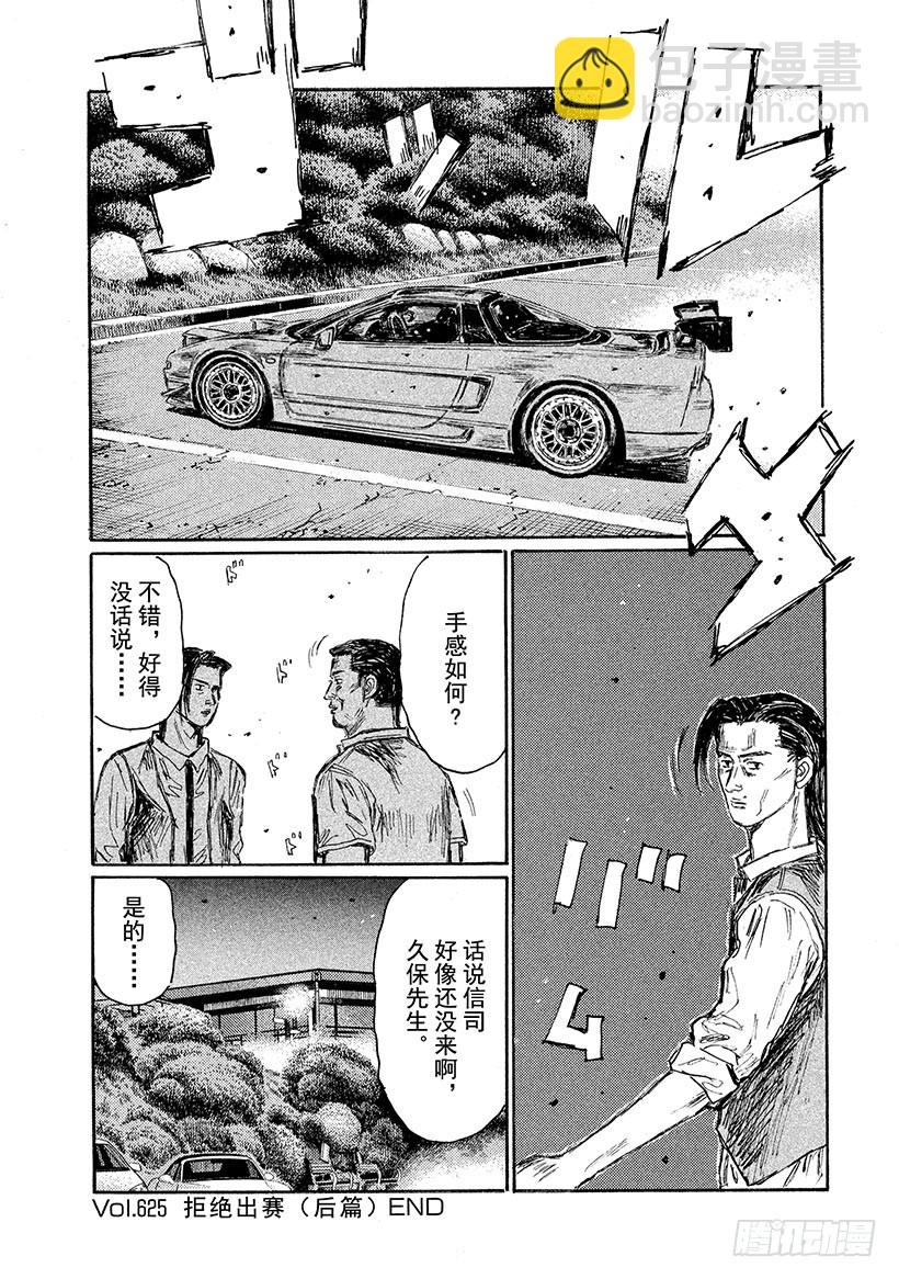 Vol.625 拒绝出赛（后篇）8