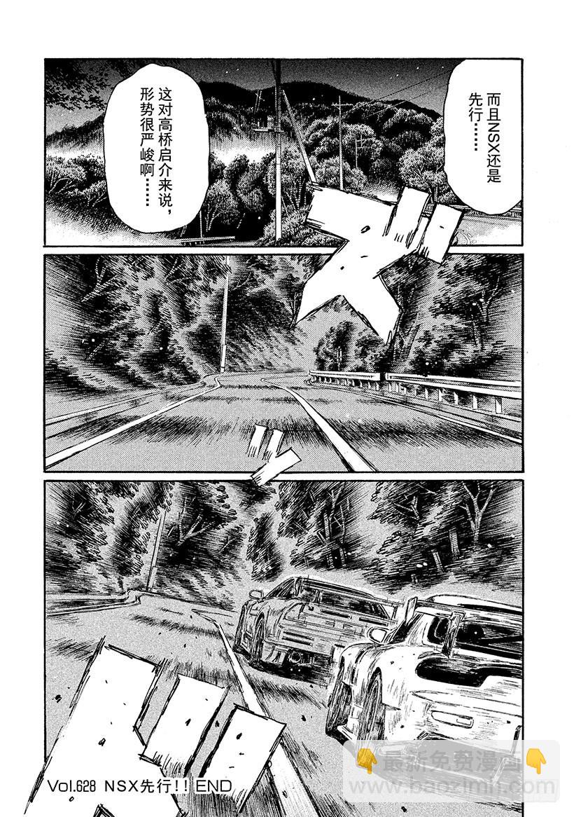 Vol.628 NSX先行!!11