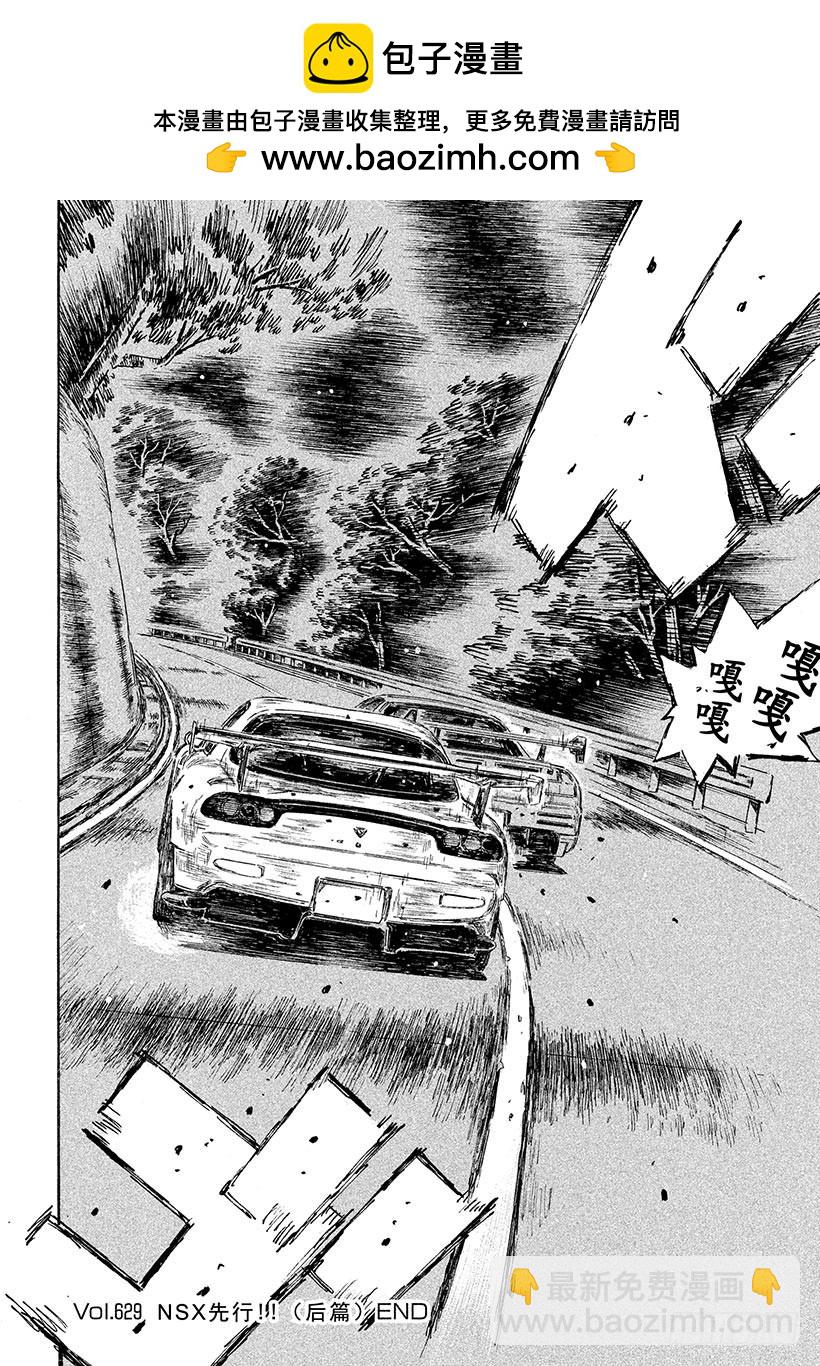 Vol.629 NSX先行!!（9