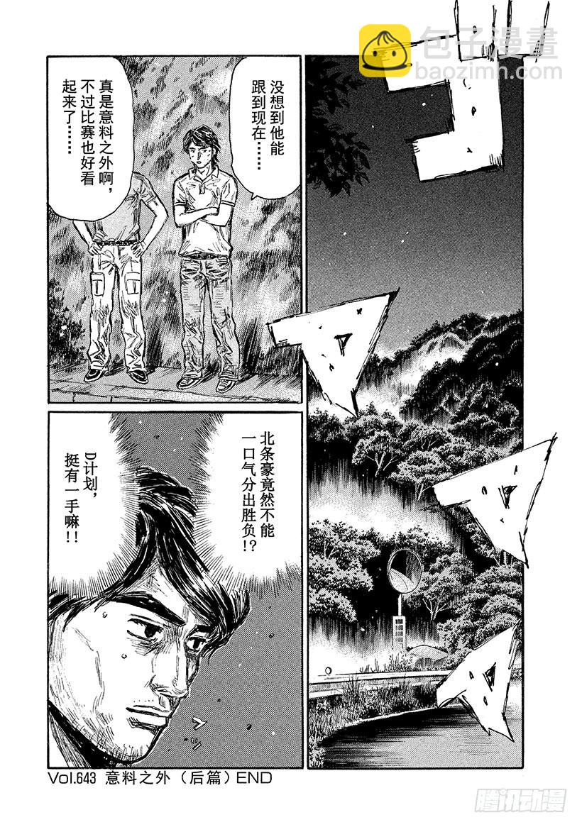Vol.643 预料之外（后篇）8