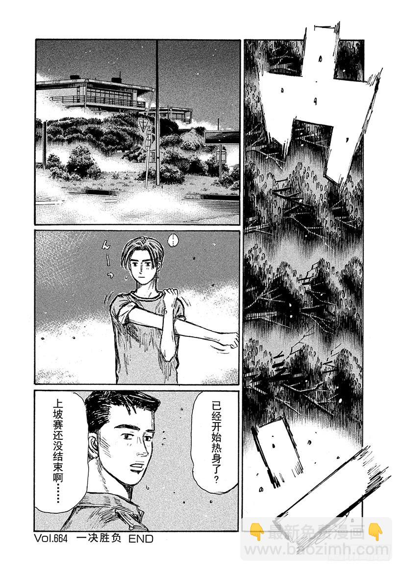 Vol.664 一决胜负9