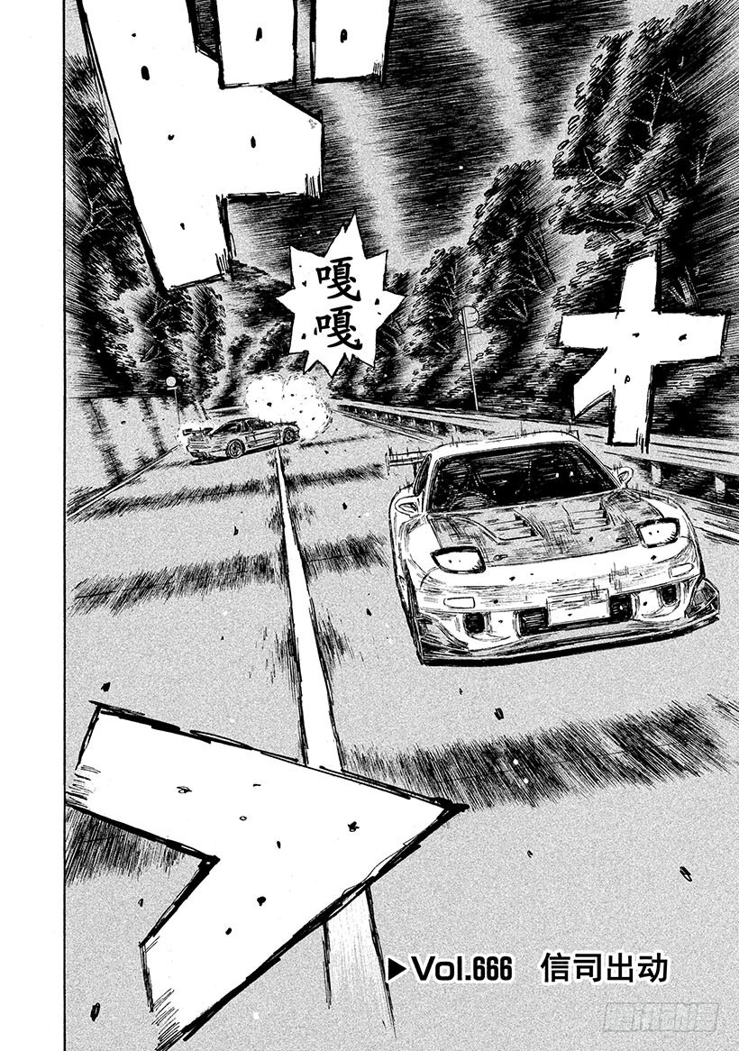 Vol.666 信司出动0