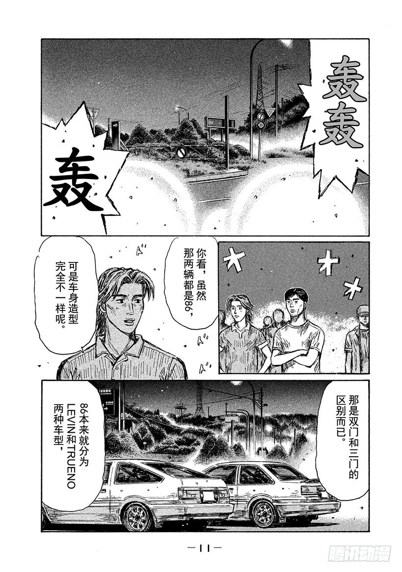Vol.669 最强之敌11