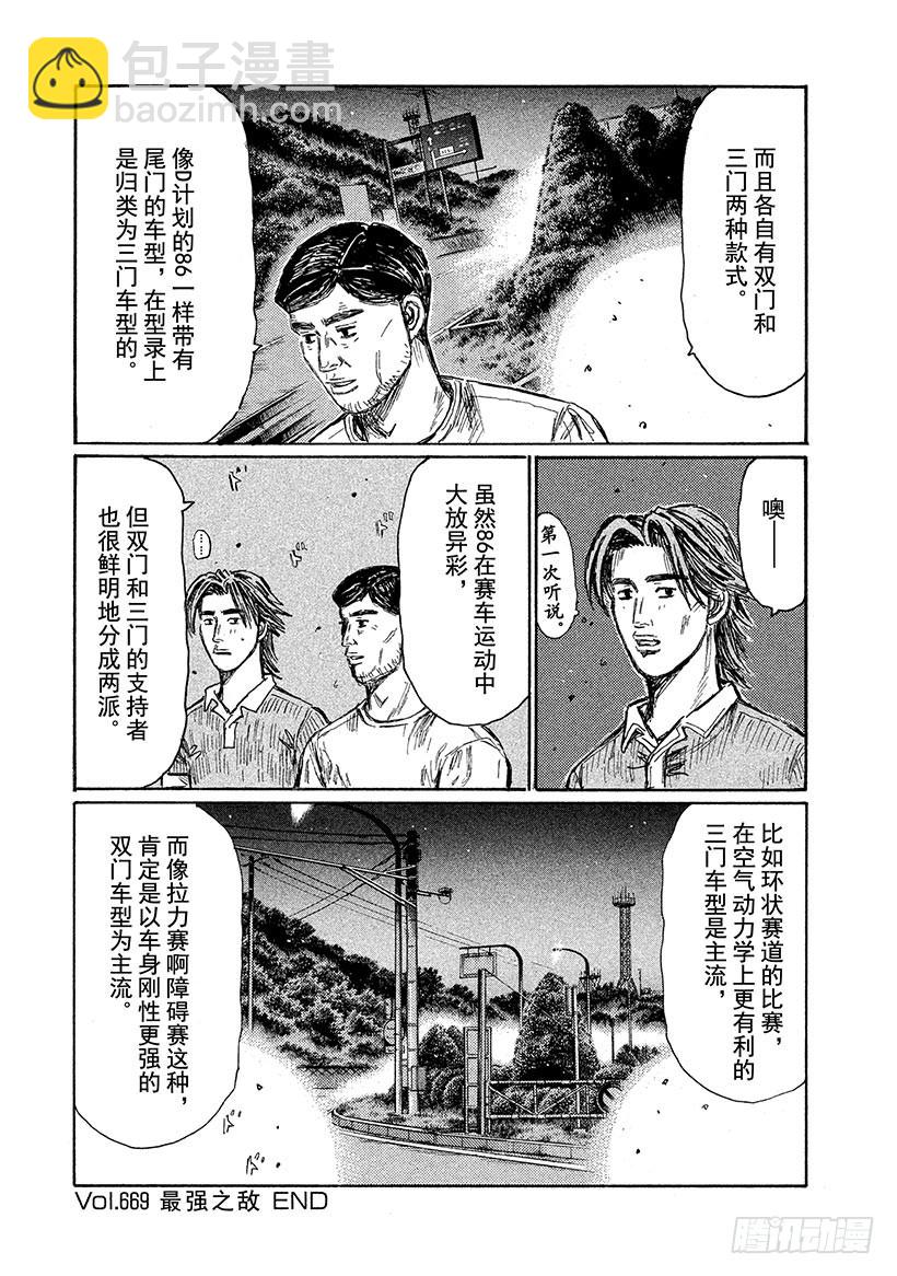 Vol.669 最强之敌12
