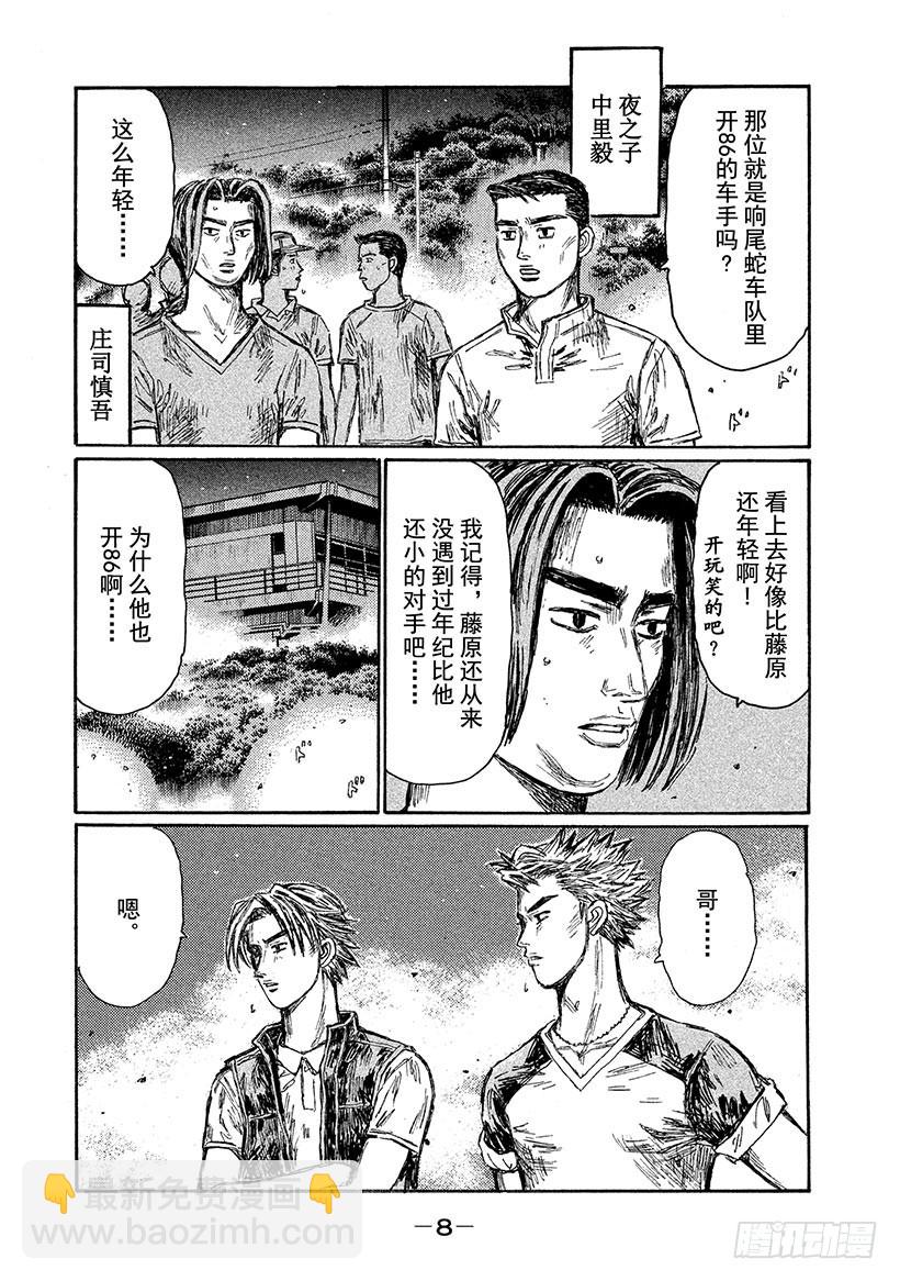 Vol.669 最强之敌8