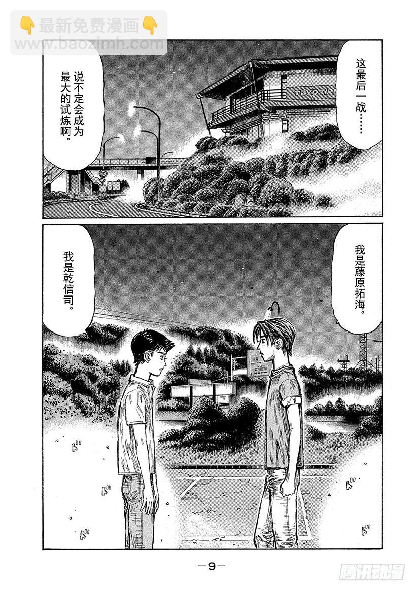 Vol.669 最强之敌9
