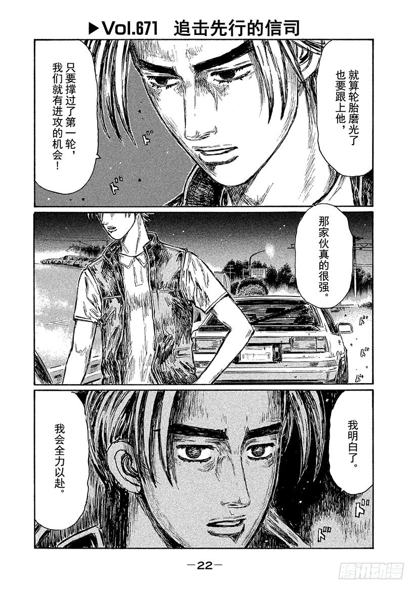 Vol.671 追击先行的信司0