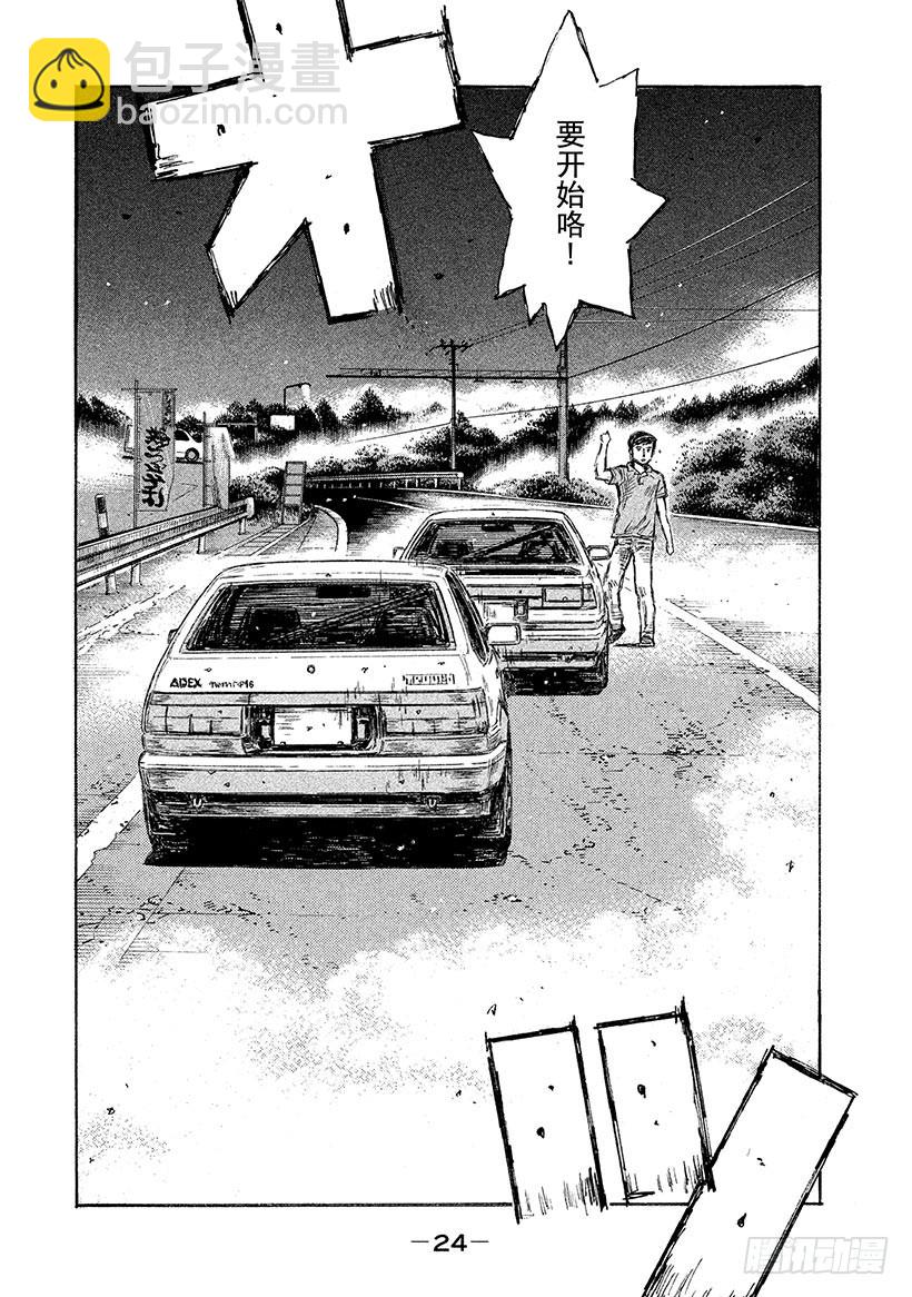 Vol.671 追击先行的信司2