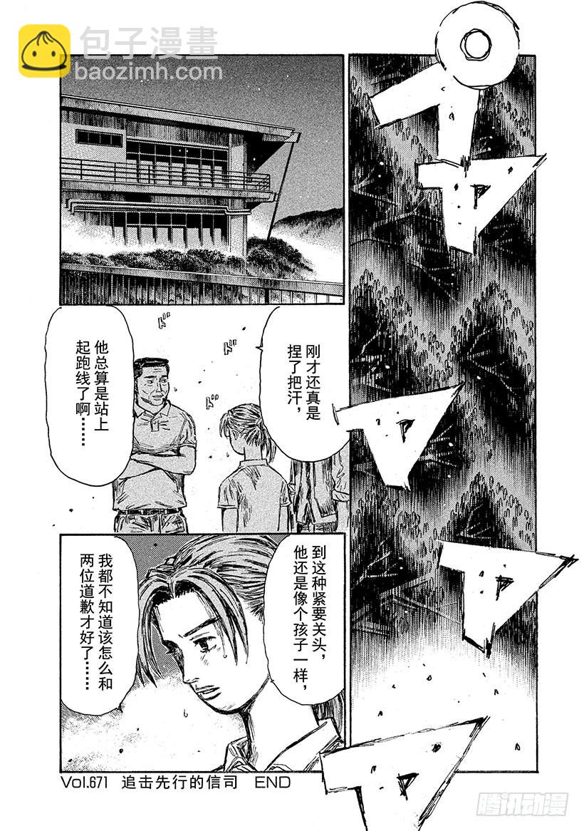 Vol.671 追击先行的信司7