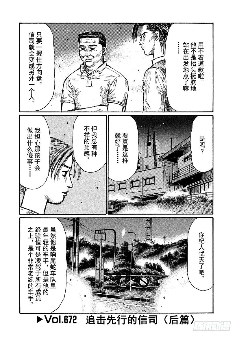 Vol.672 追击先行的信司（0