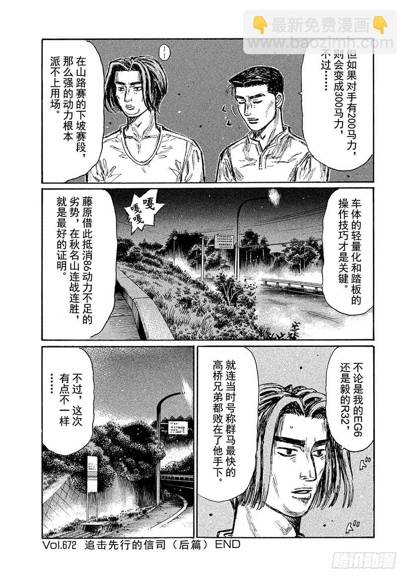 Vol.672 追击先行的信司（7