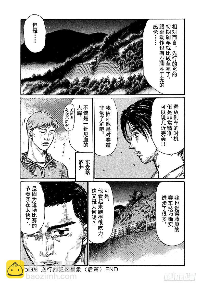 Vol.676 逆行的记忆景象（8