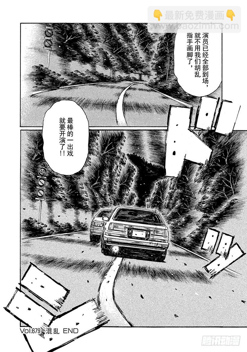 Vol.679 混乱6