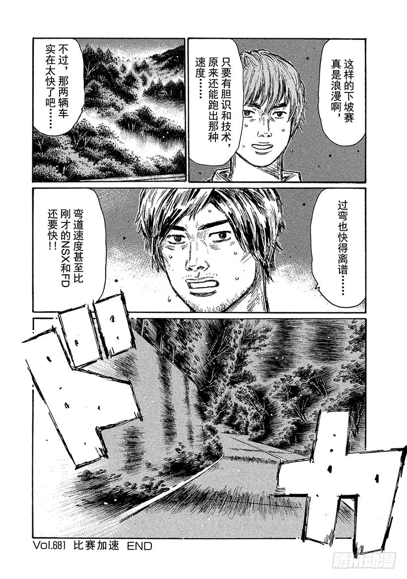 Vol.681 比赛加速7