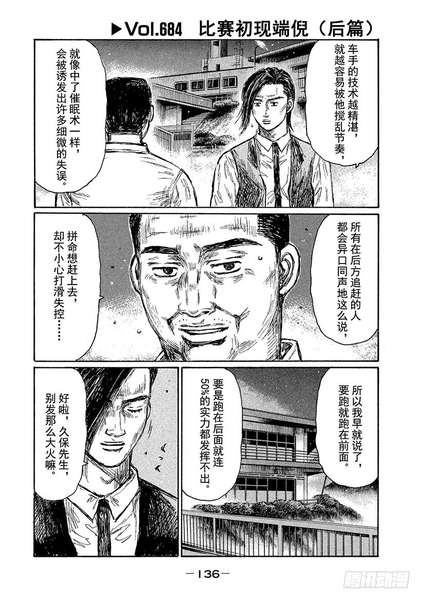 Vol.684 比赛初现端倪（后0