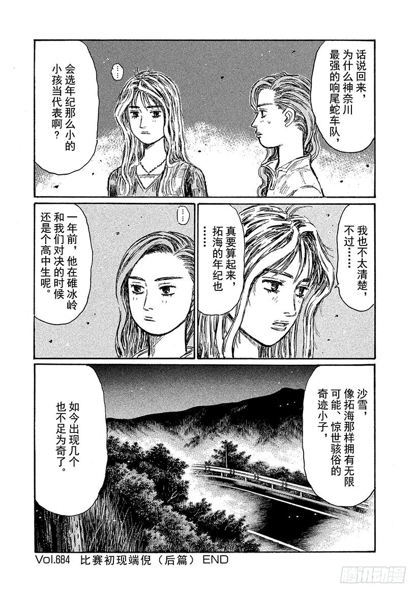 Vol.684 比赛初现端倪（后8